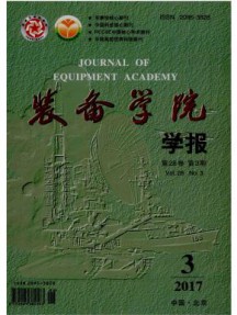 装备学院学报